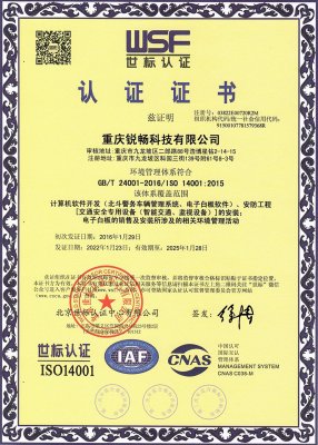 環境管理體(tǐ)系世标認證ISO14001